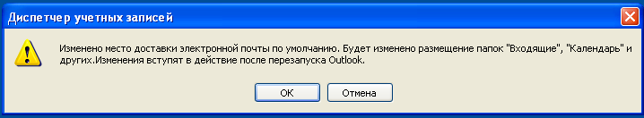 Изображение:Outlook2003exchange_14.png