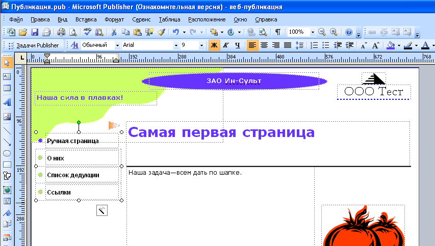 Как создать сайт в ms publisher