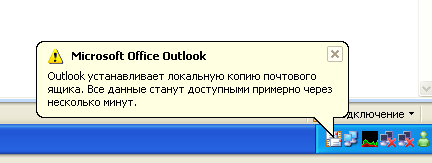 Изображение:Outlook2003exchange_15.png