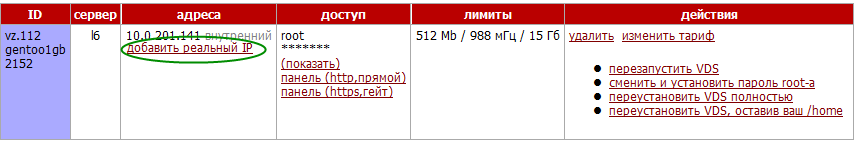 �����������:Add real ip.png