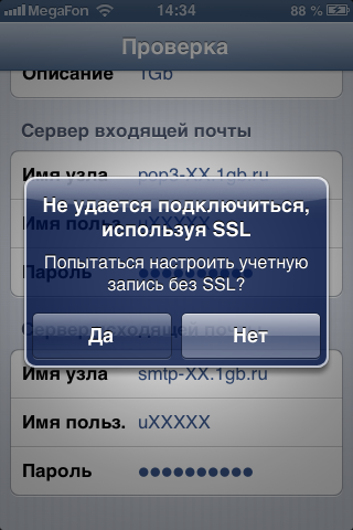 Изображение:Iphone pop3 settings 4.png