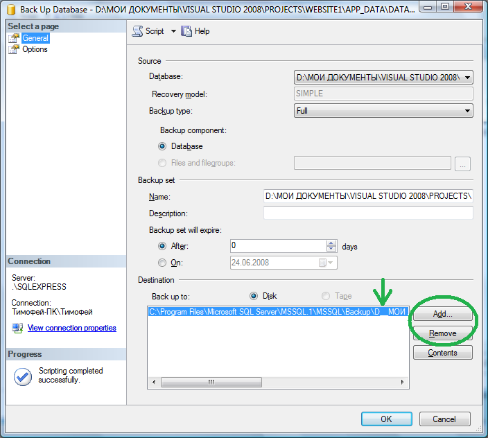 �����������:SQL management studio, Back Up.png