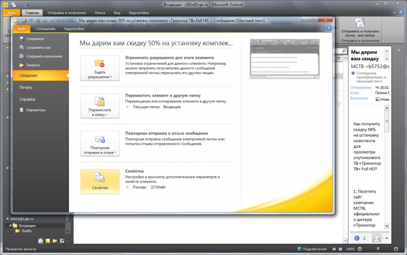 �����������:Outlook 2010 h2.jpg