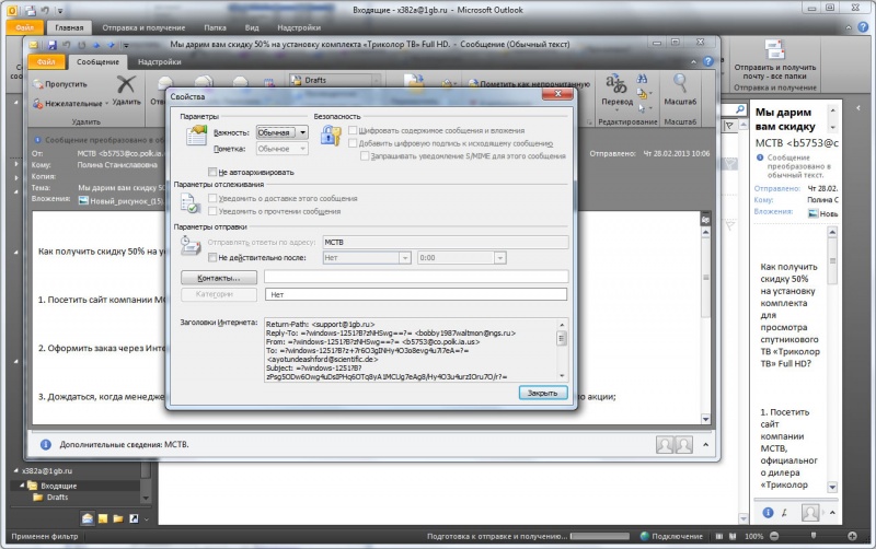 �����������:Outlook 2010 h3.jpg