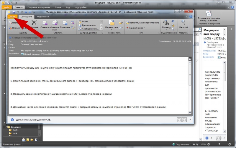 �����������:Outlook 2010 h1.jpg