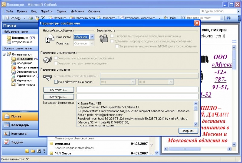 �����������:Microsoft Outlook 2.jpg