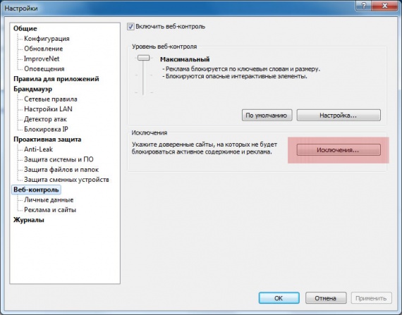 Outpost Firewall - ���������