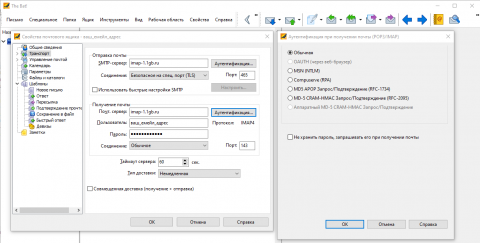 ��������� ����������� � �������� ��������� The Bat!