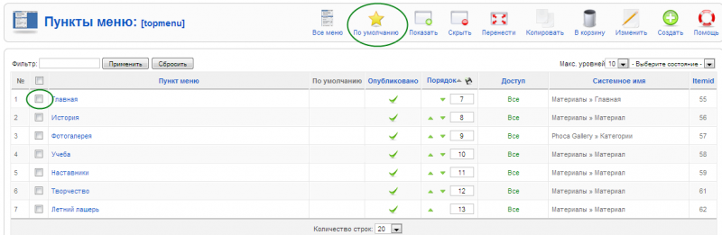 �����������:Joomla-menu-items.png